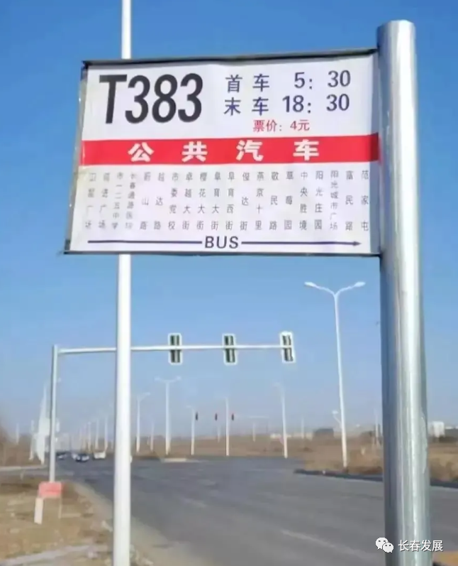 长春到范家屯的公交也要开了一月中旬试运营票价四元