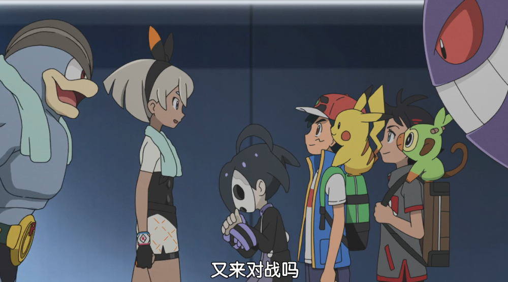 一开始欧尼奥没有接待两人的意思,但是听说要给小智耿鬼整超极巨化,欧