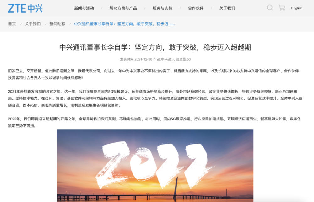 中兴董事长刘_中兴董事长发表2022新年致辞:加大核心芯片自研目标世界500强(2)