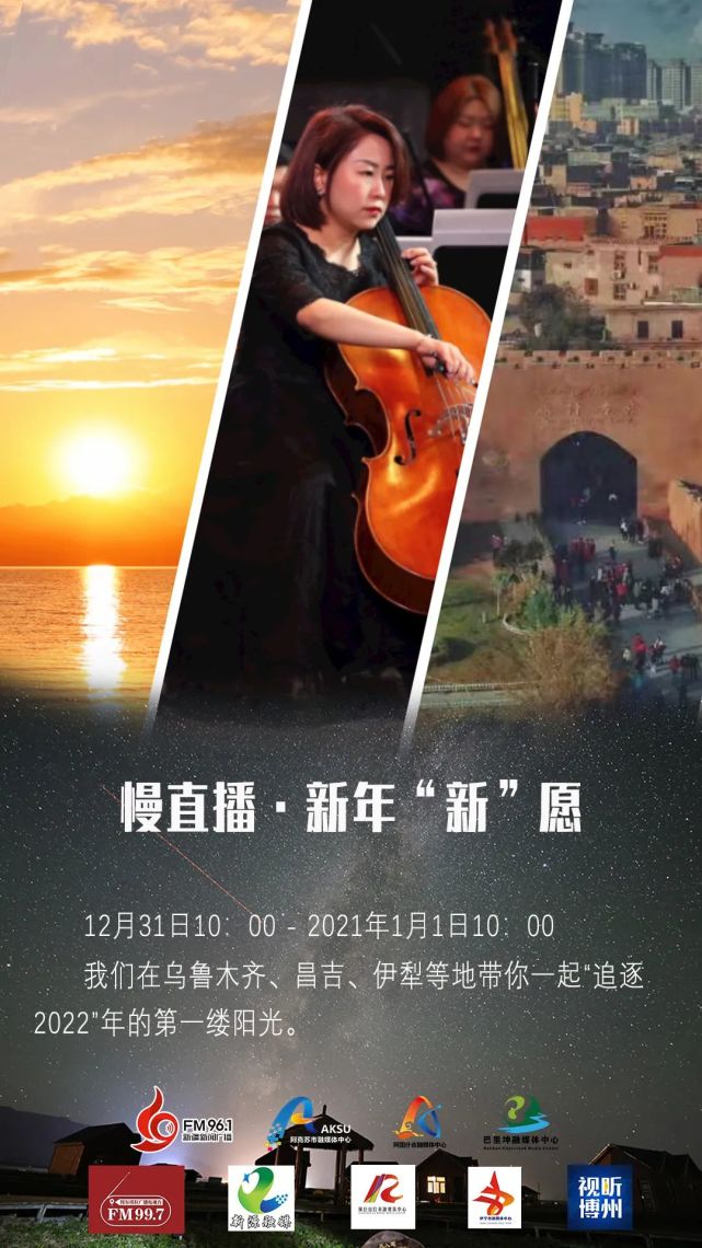 在跨年夜期间新疆广播电视台广播新闻中心主持人,记者将联合"昌吉交警