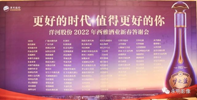 更好的时代值得更好的你洋河股份2022年西雅酒业新春答谢会实况