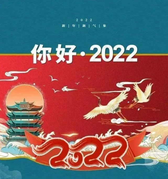 2022虎年元旦朋友圈祝福語問候圖