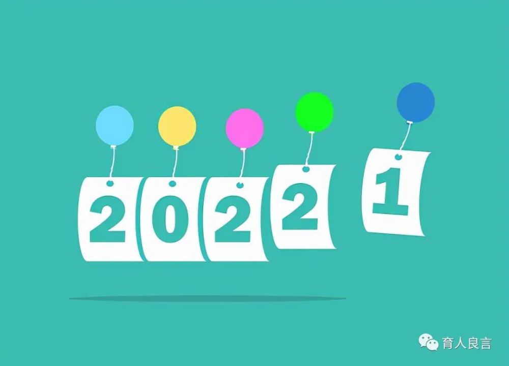 再见2021笑迎2022愿新的一年好运连连幸福常伴