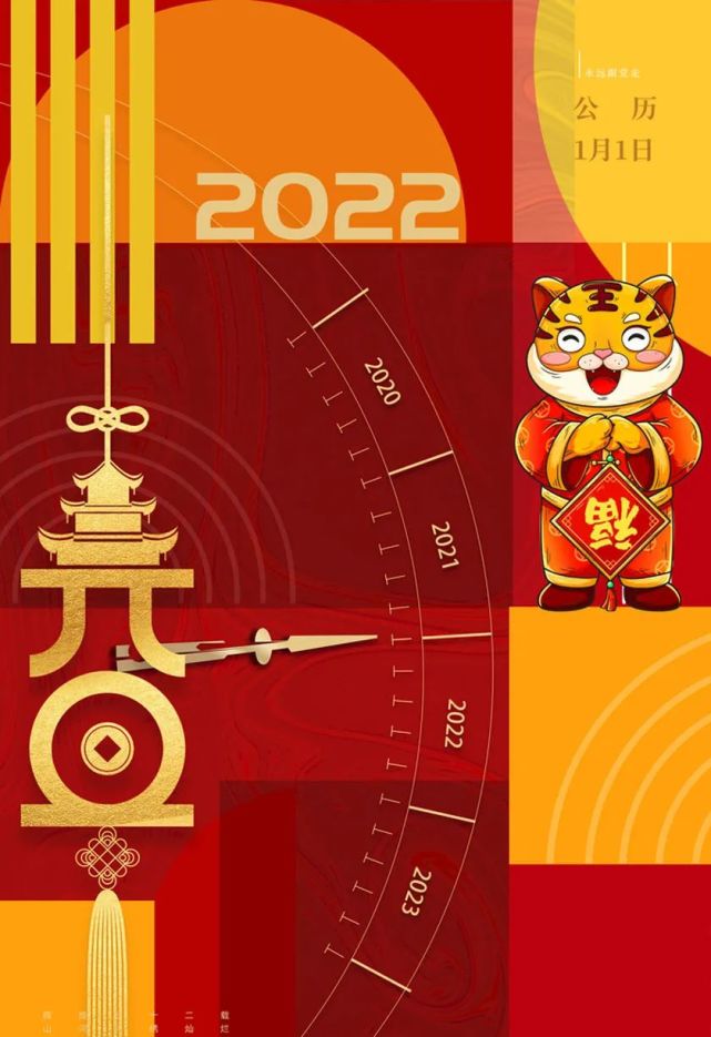 2022最新喜庆的元旦快乐问候短句,虎年祝福寄语节日贺卡!