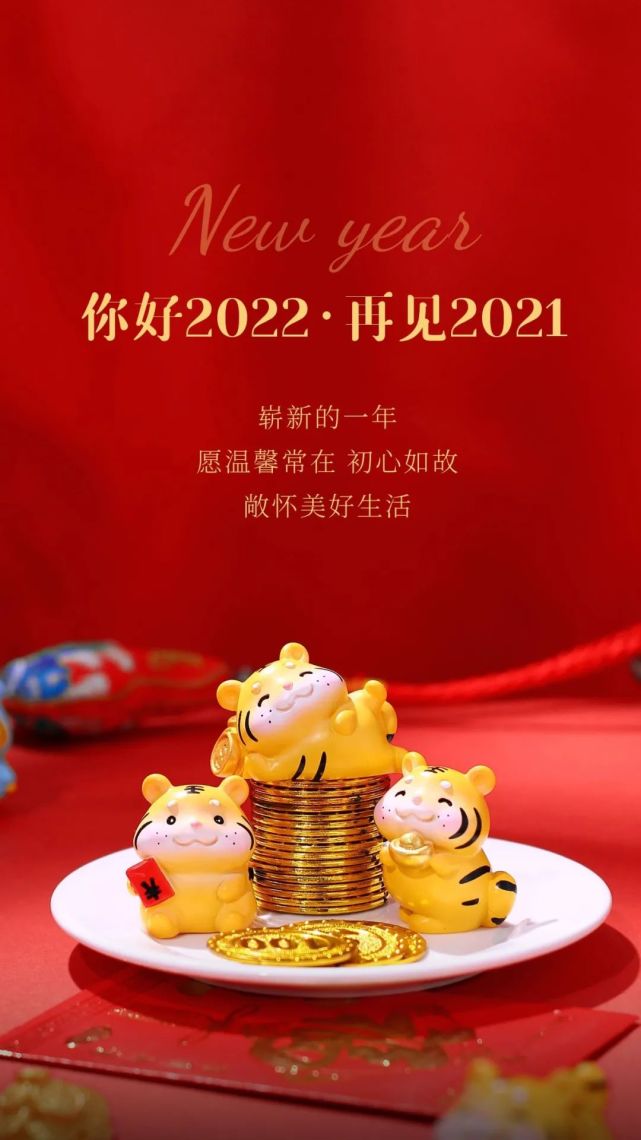 2022你好圖片配圖文案再見2021跨年發朋友圈抖音的句子說說文案