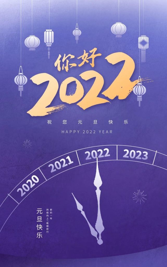 2022你好圖片配圖文案再見2021跨年發朋友圈抖音的句子說說文案