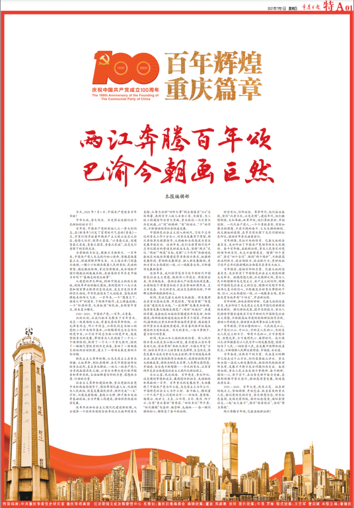 重庆日报新年献词与每一个奋斗者并肩前行