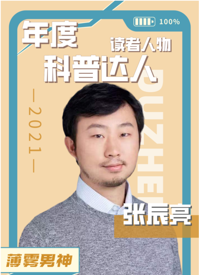 "——张辰亮《博物》杂志副主编张辰亮将自己的热爱变成了专业,又把