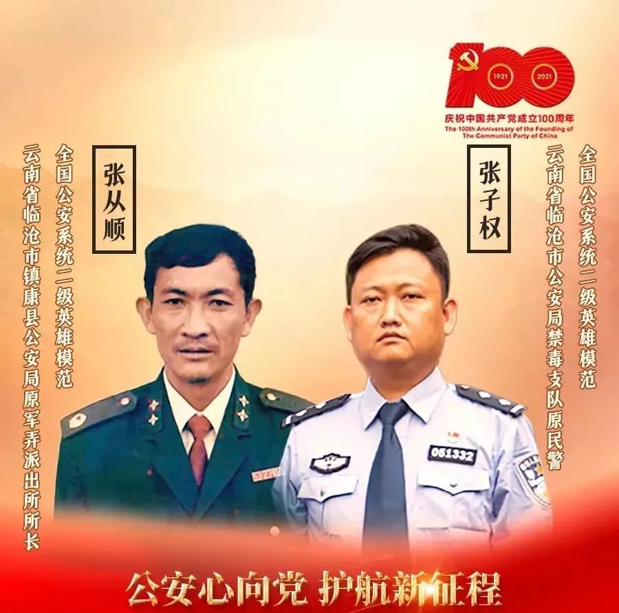 新时代公安英模的故事_腾讯新闻