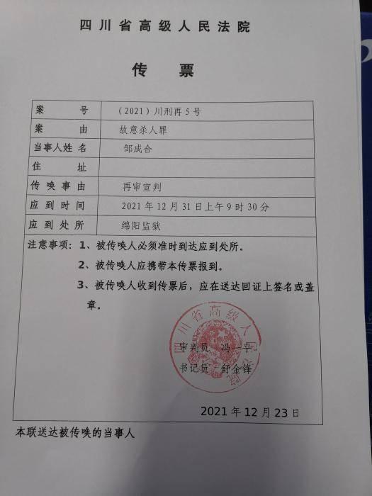 被害人亲属收到四川省高院关于再审宣判的传票.被害人亲属供图