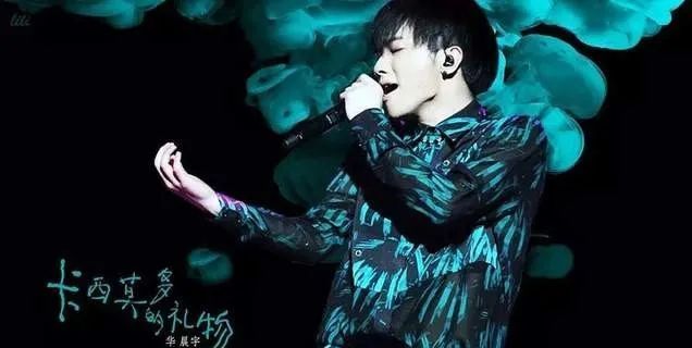 唱歌鬼哭狼嚎动作像做法事华晨宇让大众对音乐失去信心