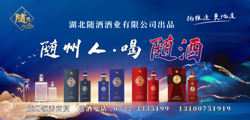 随酒—浸润曾随文化,馥郁随州精神,2022年随酒新品系列即将上市
