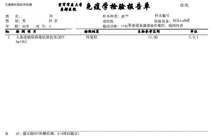 極度罕見抗體陰性艾滋病例分享