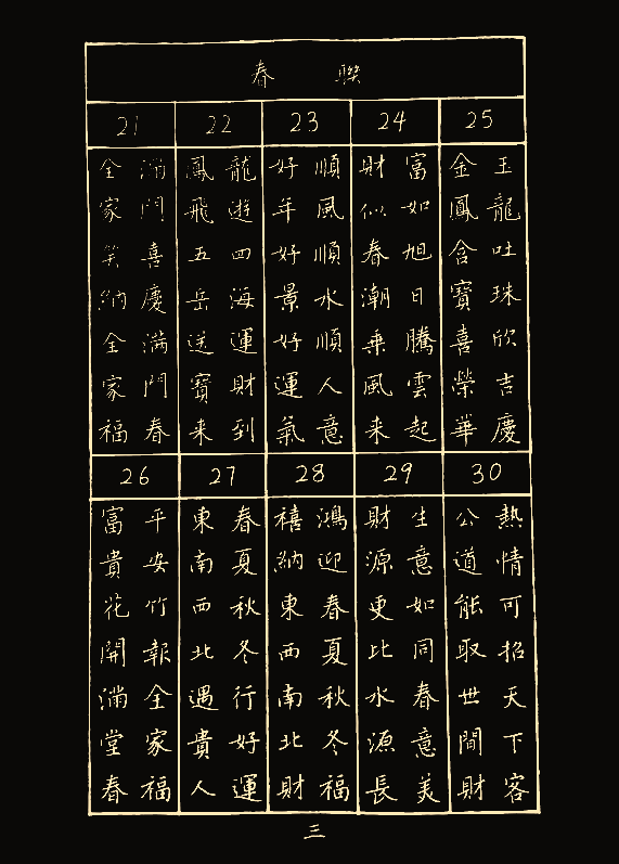 2022虎年春联硬笔书法作品欣赏