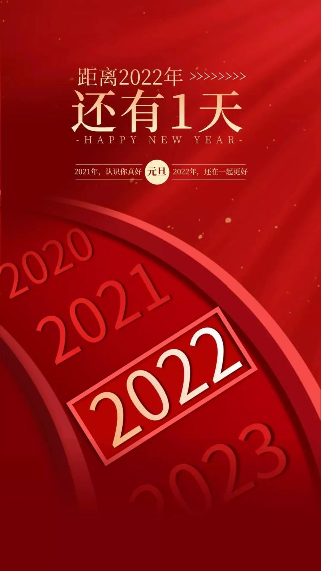 2022虎年朋友圈元旦祝福語大全,經典暖心,創意十足!