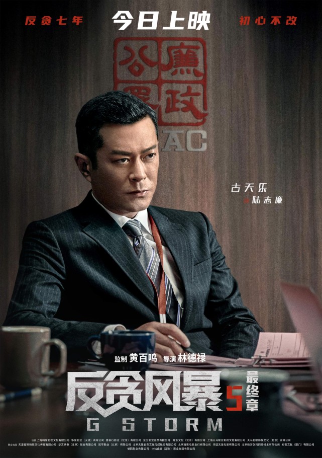 跨年唯一动作爽片燃炸开年|反贪风暴5:最终章|陆志廉|古天乐|张智霖