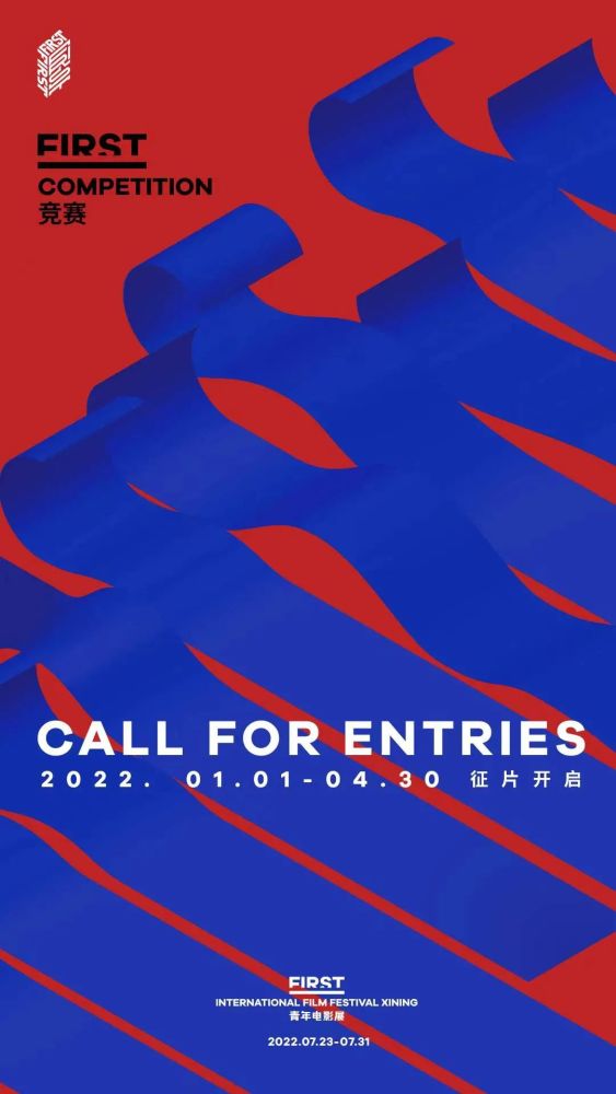 征片第16届first青年电影展主竞赛