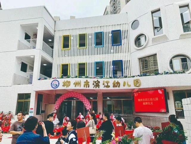 2021年,柳州市滨江幼儿园,柳州市阳和第三幼儿园,柳州市三合小学,柳江