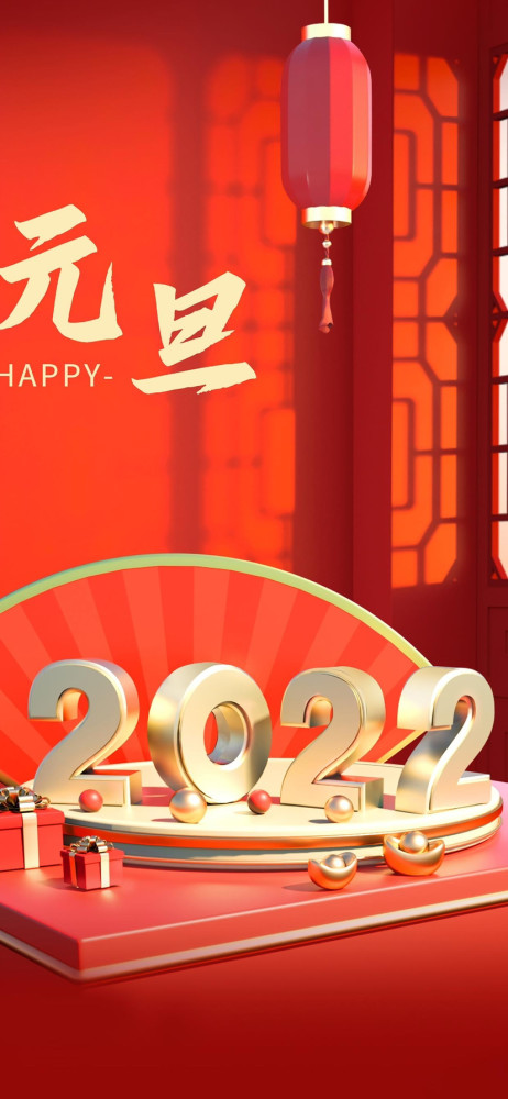 2022元旦快乐