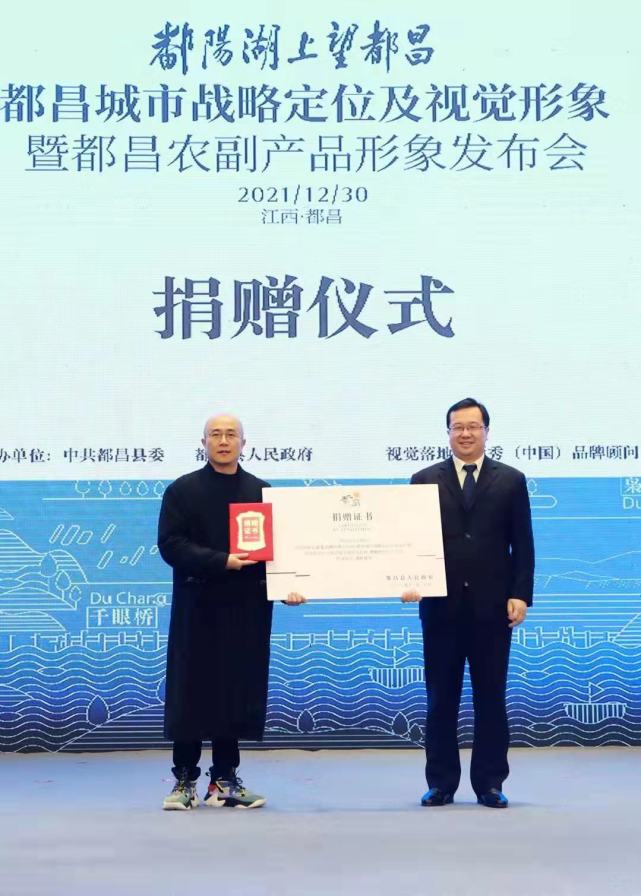 随后,袁奇向万述幼捐赠《都昌城市战略定位及视觉形象》版权,万述幼向