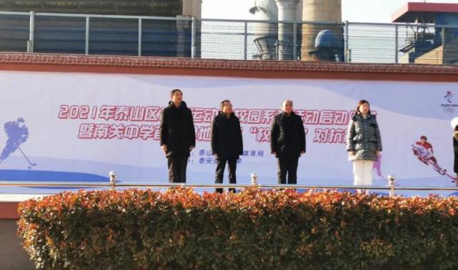 泰安市南关中学举行首届旱地冰球"校长杯"对抗赛