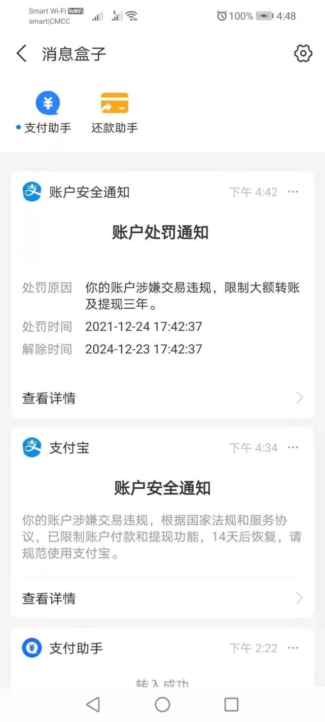 不少在柬華人支付寶觸雷有的被限制大額轉賬提現3年