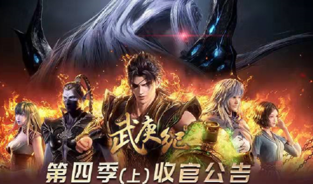 武庚纪第四季停更后官方最不想看到的一幕出现了