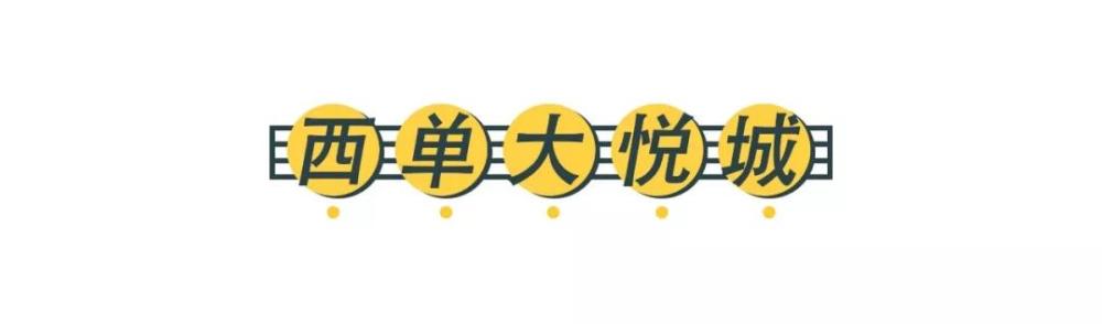 五上英语书人教版大悦城第一跳新年主题冬泳攻略