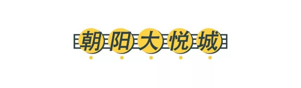 五上英语书人教版大悦城第一跳新年主题冬泳攻略