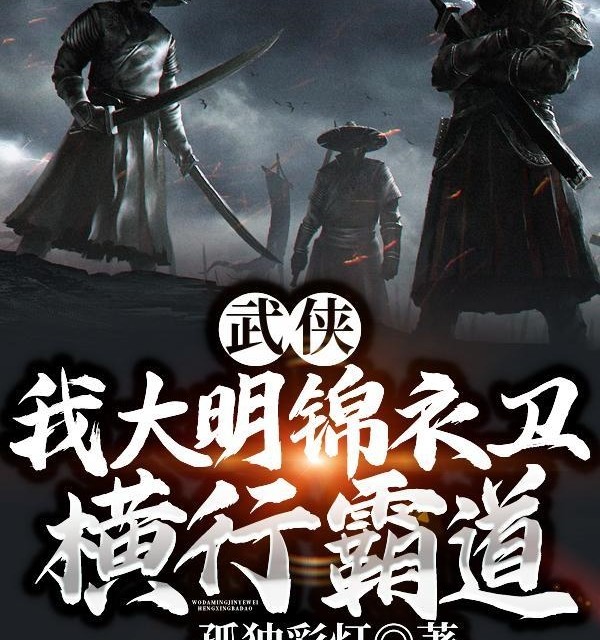 推荐网文第1411期-玄幻脑洞|番茄小说|锦衣卫|叶凌|林朔|女帝|宁凡