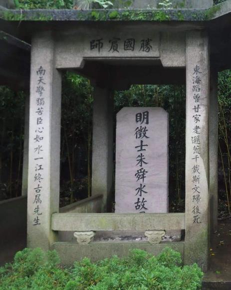 把朱舜水葬在历代水户藩主的墓地瑞龙山,直到现在,朱舜水的墓在日本都