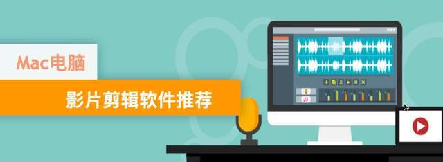 超实用Mac—Macbook影片剪辑软件推荐“2022最新”插图
