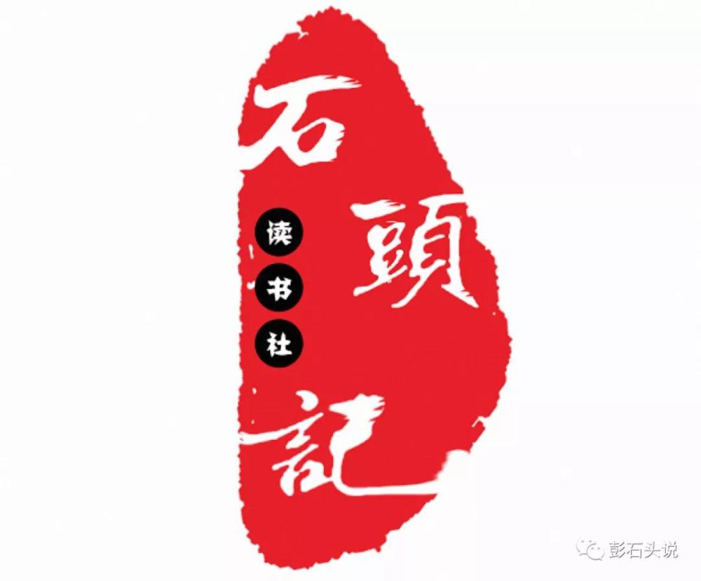 石头记读书社新年献辞向阳而生不负湖湘