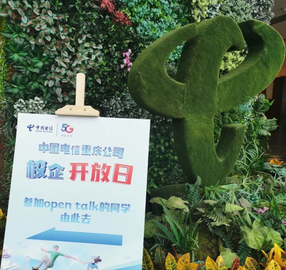 中国电信重庆公司人力资源部首次举办校企开放日主题活动