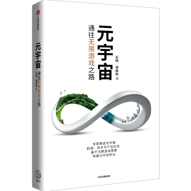 【书评】专访长铗：元宇宙是以区块链为底座的“无限游戏”_腾讯新闻