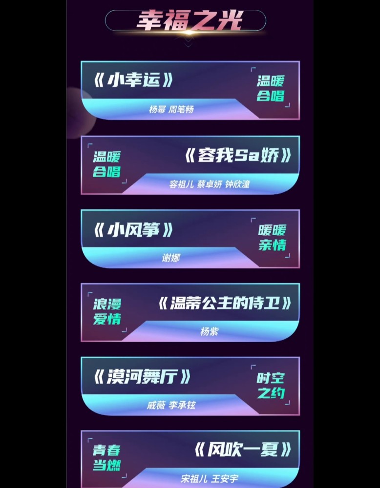 湖南卫视跨年节目单王源王一博新歌首唱杨幂周笔畅再度合唱