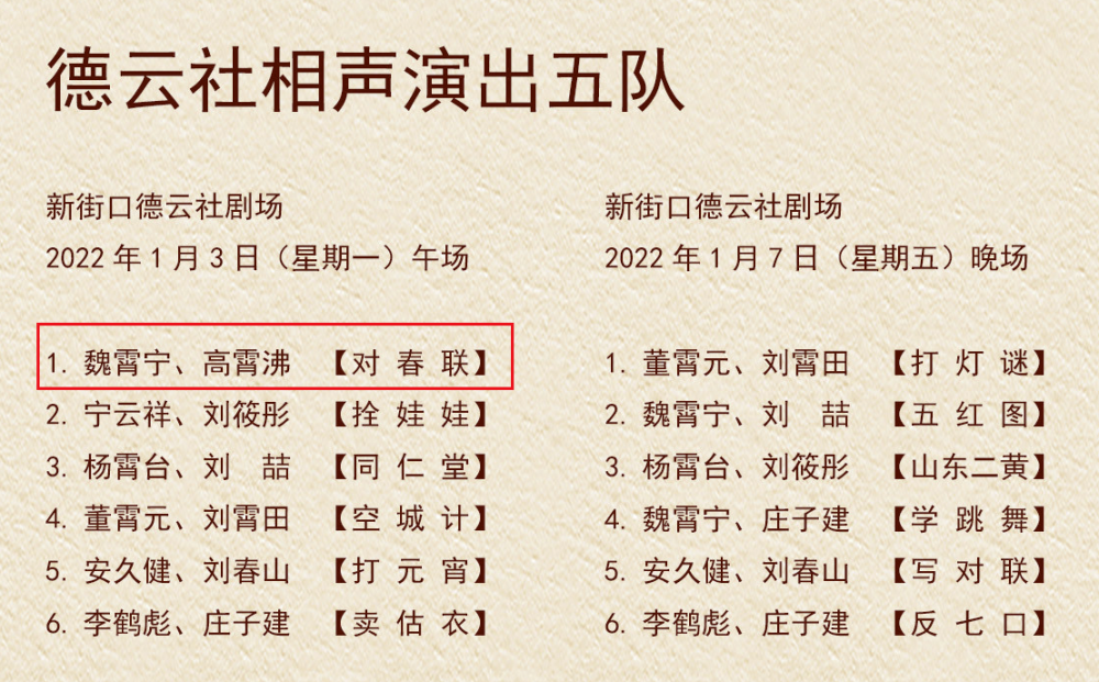 细一打听才知道,原来这些没见过的霄字科演员,就是德云社的第二批霄字