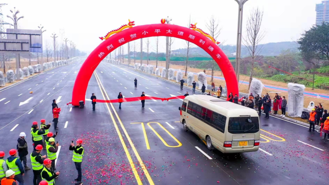 小平大道顺利通车!