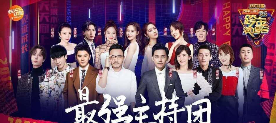 湖南卫视跨年主持团变化大谢娜吴昕唱歌维嘉海涛出局新增六人