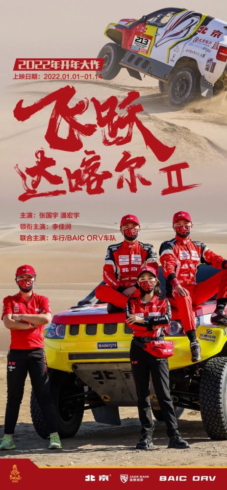 中国车手出征2022达喀尔拉力赛_腾讯新闻