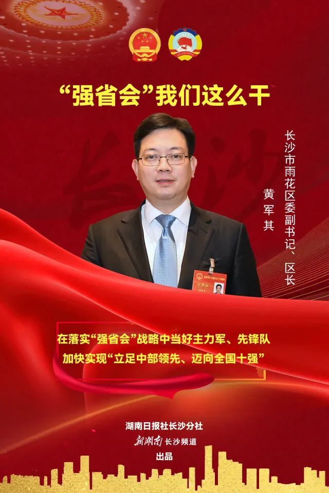 黄军其在落实强省会战略中当好主力军先锋队