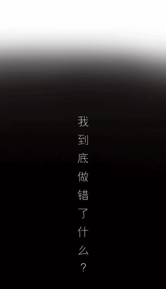 【守护日记】我到底做错了什么?