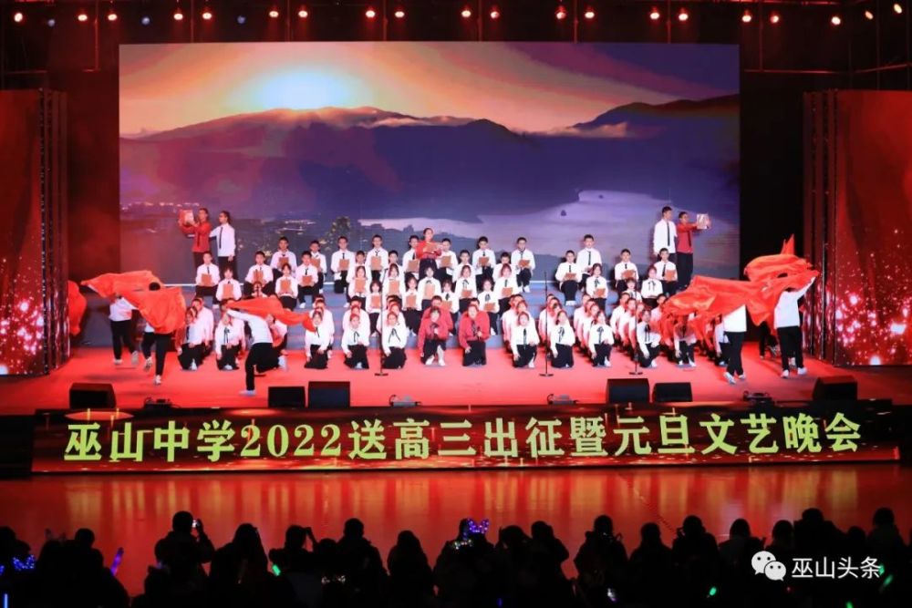喜迎2022巫山中学举行元旦文艺晚会