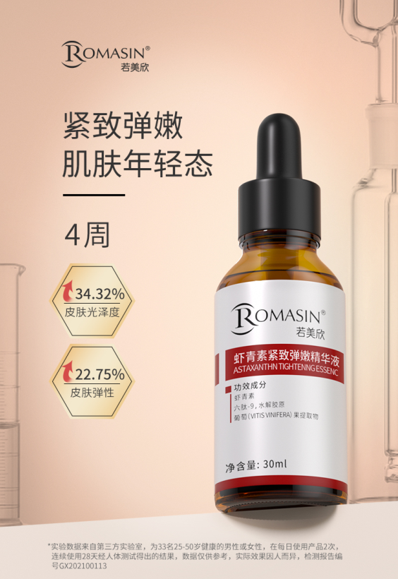 紧致亮肤cp虾青素 377早抗氧,晚美白白天抗氧化,守住抗衰老第一道防线