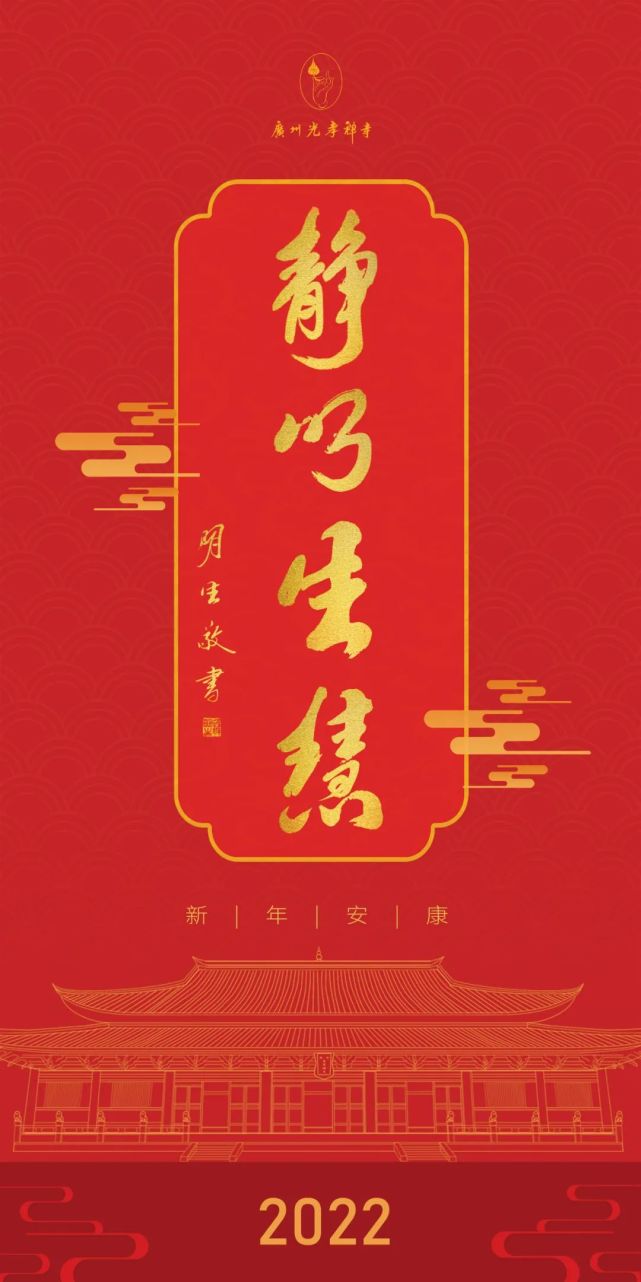 3· 千祥雲集 ·4· 平安喜樂 ·5· 百福駢臻 ·6· 六時吉祥 ·願