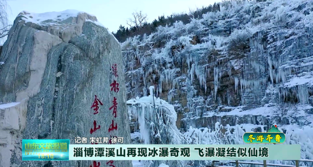 領略冬季旅遊新玩法推薦好客山東好去處