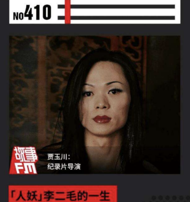 被贾玉川拍了17年,为爱变"女人"却惨遭抛弃|李二毛|贾玉川|纪录片