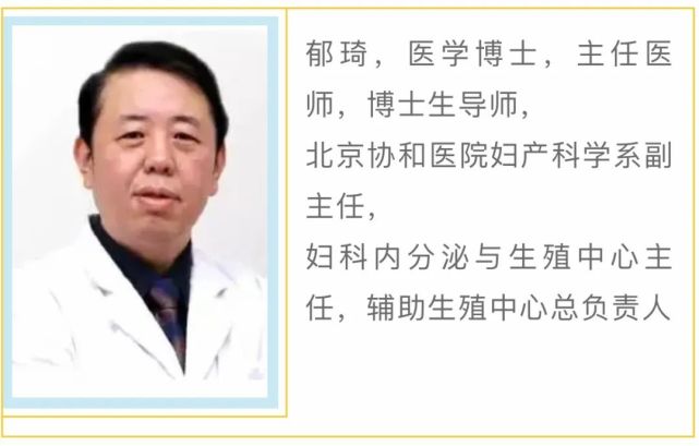 协和医院郁琦教授:多囊卵巢综合征为什么会引起不孕?