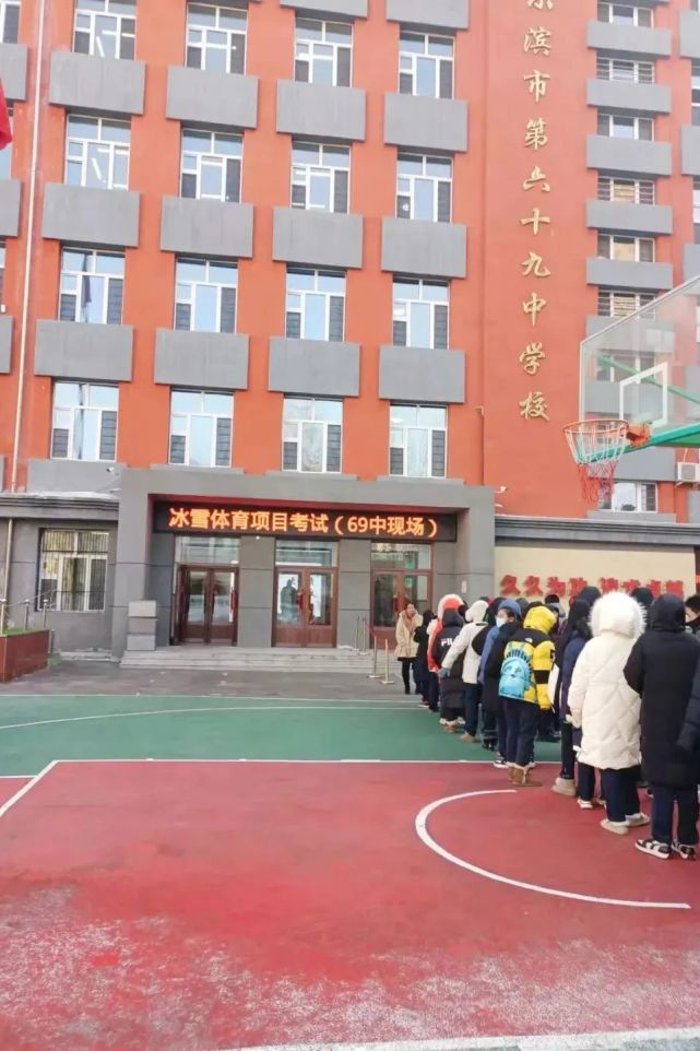 哈尔滨市第69中学龙江校区初四学年进行了中考冰雪体育项目考试