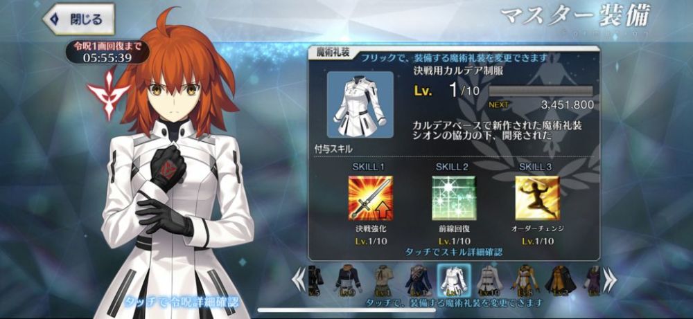 本次带来的全新魔术礼装,名为决战用迦勒底制服,是在迦勒底基地中全新